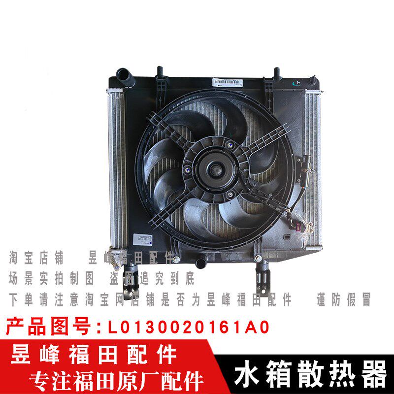 适配福田伽e途T3 奥铃T3 祥菱V1 V2 水箱散热器带电子扇总成