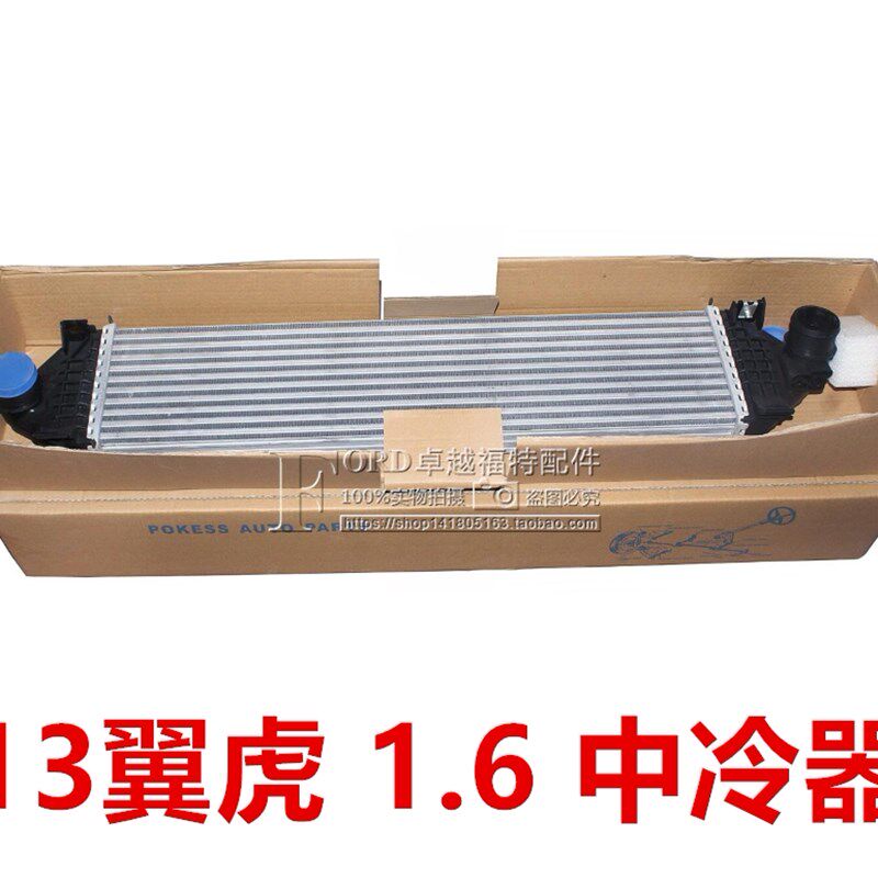 翼虎锐界新蒙迪i欧翼博金牛座致胜中冷器总成涡轮冷却器散热网水