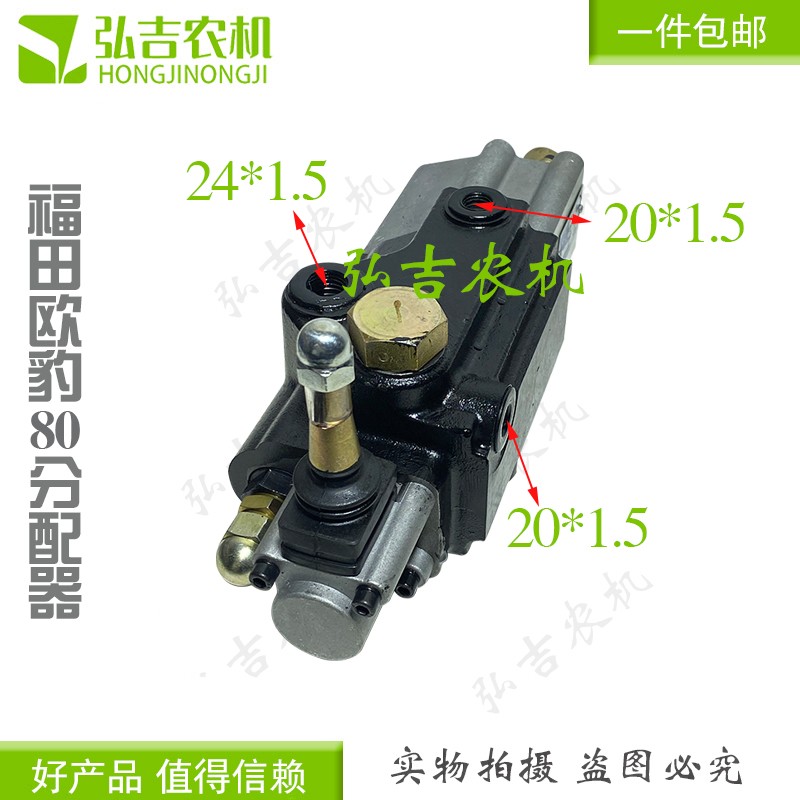 福田雷沃欧豹80 90拖拉机分配器 液压提升器总成K FT800.58A.010
