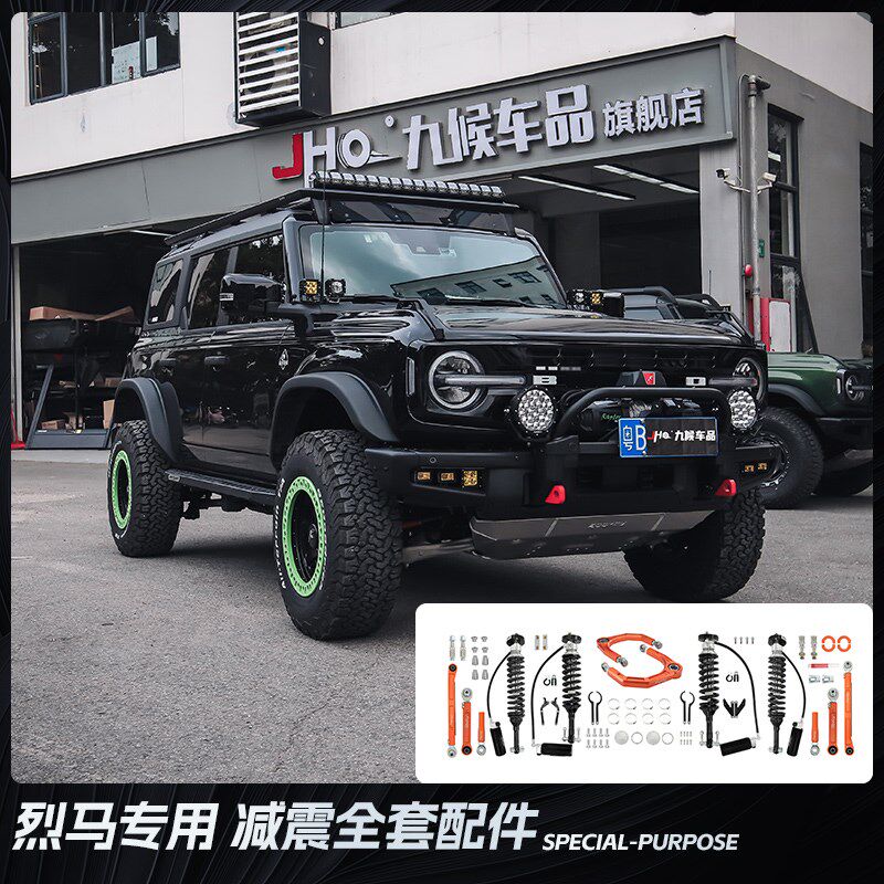 适用福特国产烈马Bronco改装Raptor增高减震器S上支臂方向后止推