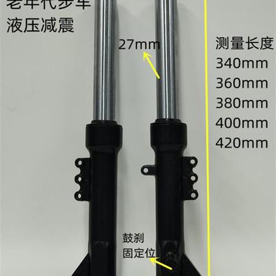 电动车配件老年代步车改装液压前减震前叉避震器新国标雅迪爱玛用
