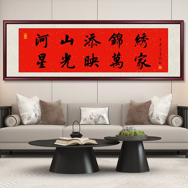 河山添锦绣书法作品客厅装饰画办公室挂画书房P茶室背景墙书法字