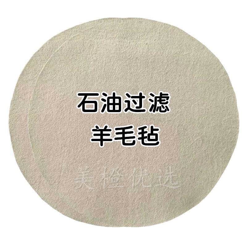 石油过滤桶纯羊毛毡净化干洗脏油废柴油毛毡碳粉白Y土吸油棉垫