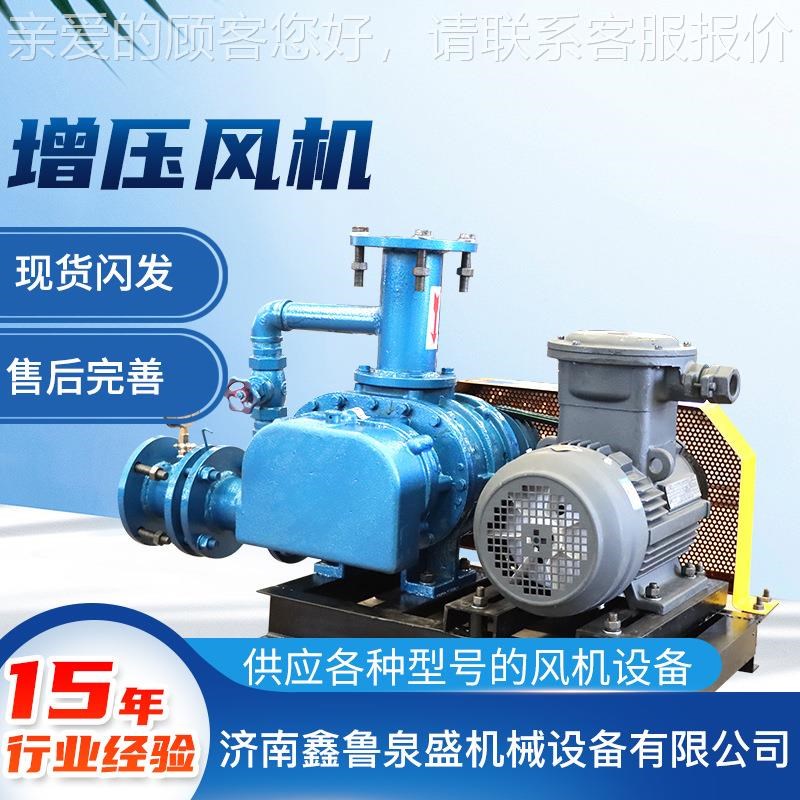 供应天然气增压罗茨鼓风机防护罩真空输N送沼气增压泵 增压风
