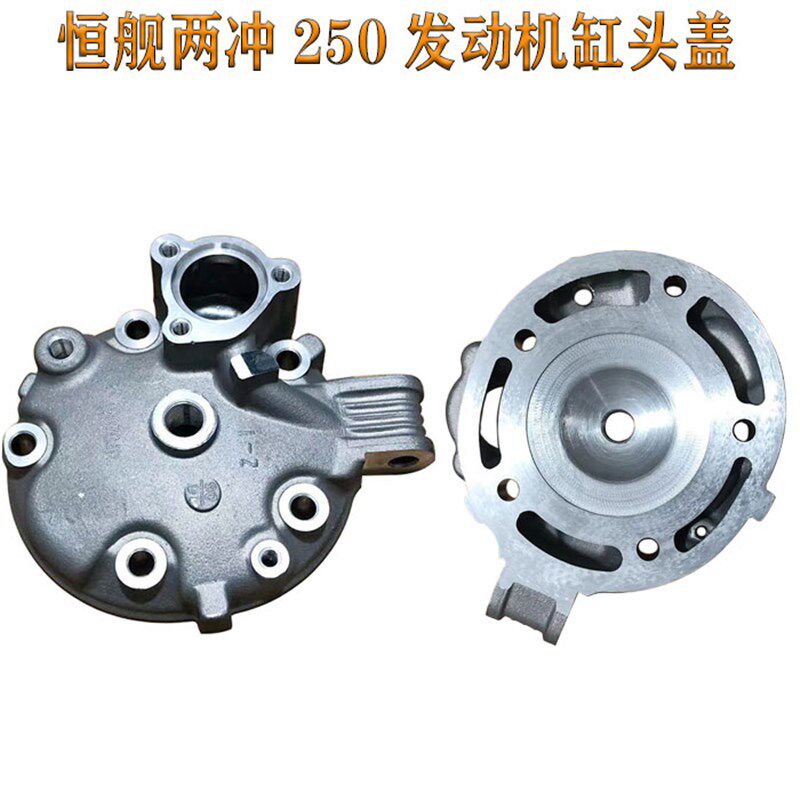 越野摩托a车恒舰两冲250隆鑫MT250发动机缸头盖 缸盖 气缸头 盖子