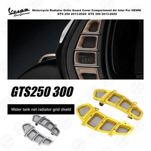 300 GTS250 13F 跨境 比亚乔 水箱网散热器格栅护罩 Vespa