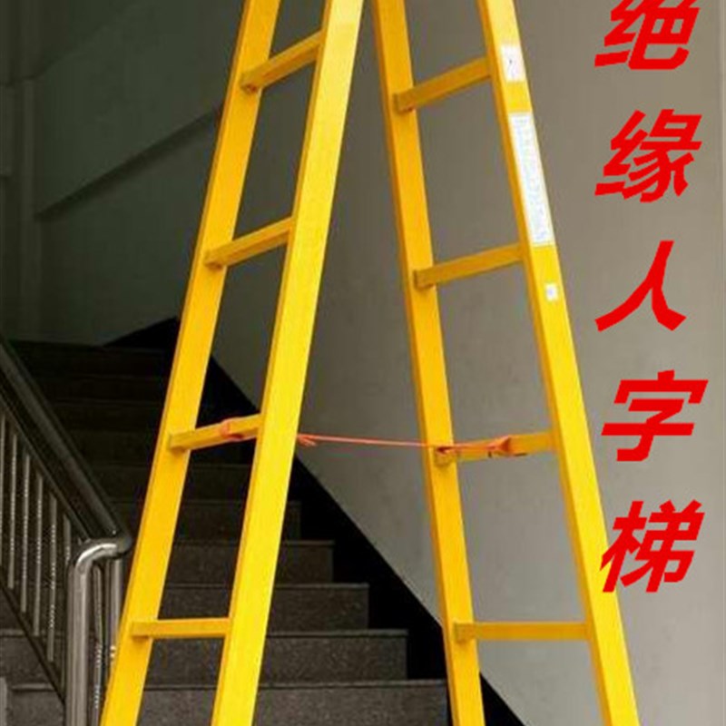 绝缘人字梯2米A型梯人形s梯玻璃钢合梯环氧树脂电工梯子折叠梯2m