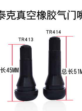 克气门嘴汽车真空胎km轮胎TR413橡胶真空嘴TR414安全高气密性铜芯