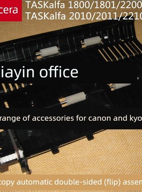 京瓷Tasklfa Mz2100/2101/2200/2300自动双面设备打印.和复制组件