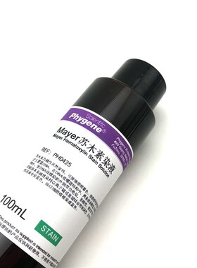 Mayers苏木素染液 苏木精染液 科研实验 100mL [PH0425 PXHYGENE