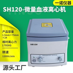 供应实验室电动离心机 -120z微量血液离心机 毛细血管高速分离机