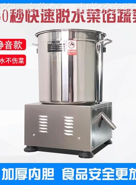 蔬菜品脱水8斤机商用食厨房沙甩干家用拉M脱水器不锈机钢菜馅甩干