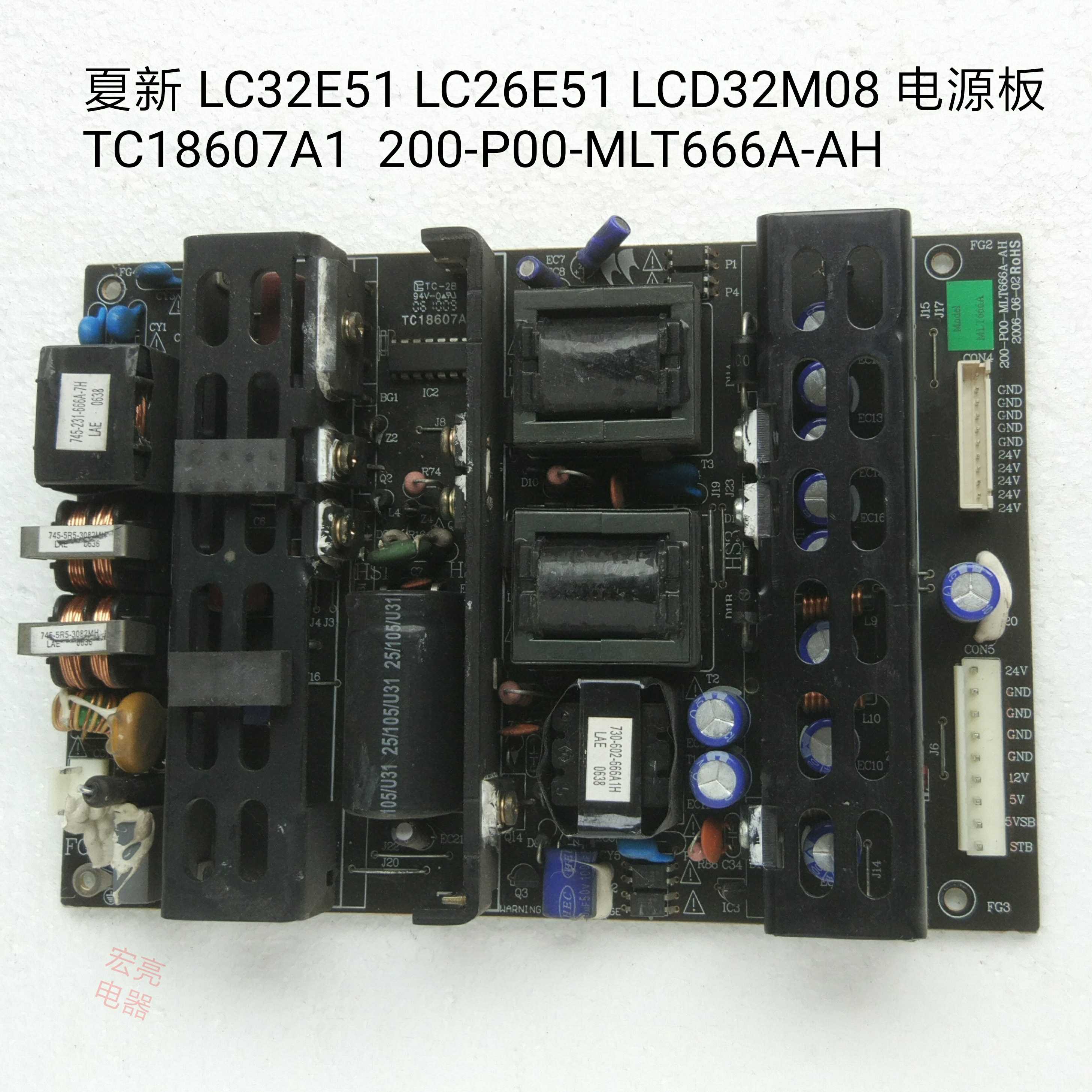 夏新 LC26E51 LCD32M08 电源板 TC18E607A 200-P00-MLT666A-AH