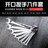 迪速双开口扳手8件套盒装 24mm机修叉扳手 叉口双头呆板手组合I5.5