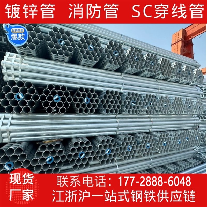 镀锌管热镀锌圆管空心圆管qDN100消防用管穿线管SC150华岐金洲定