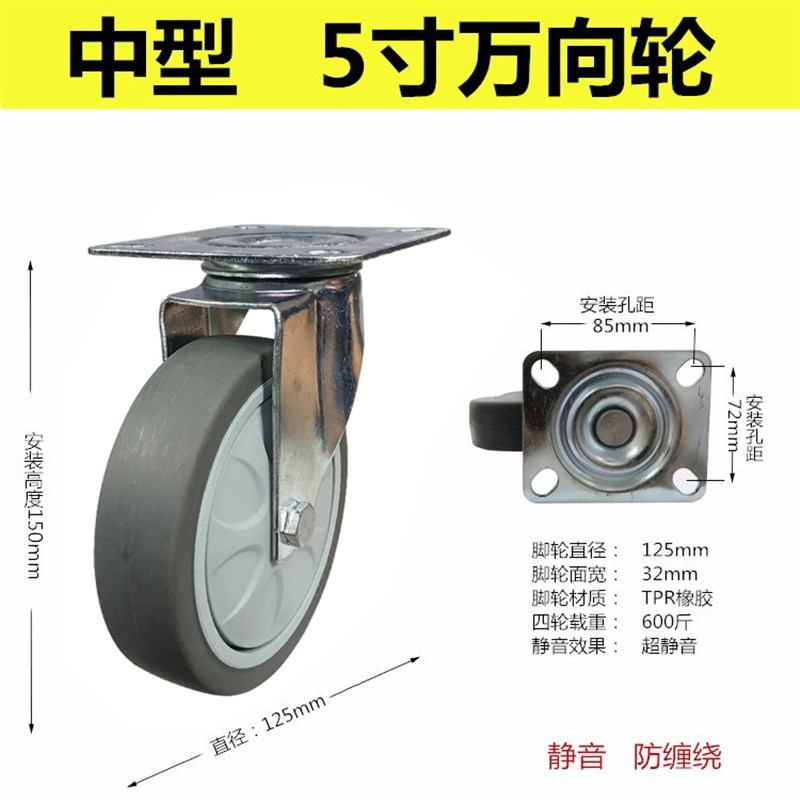 阜华5寸中型万向轮TPR静音轮推车轮脚轮拖车轮S重型塑料车橡胶轮