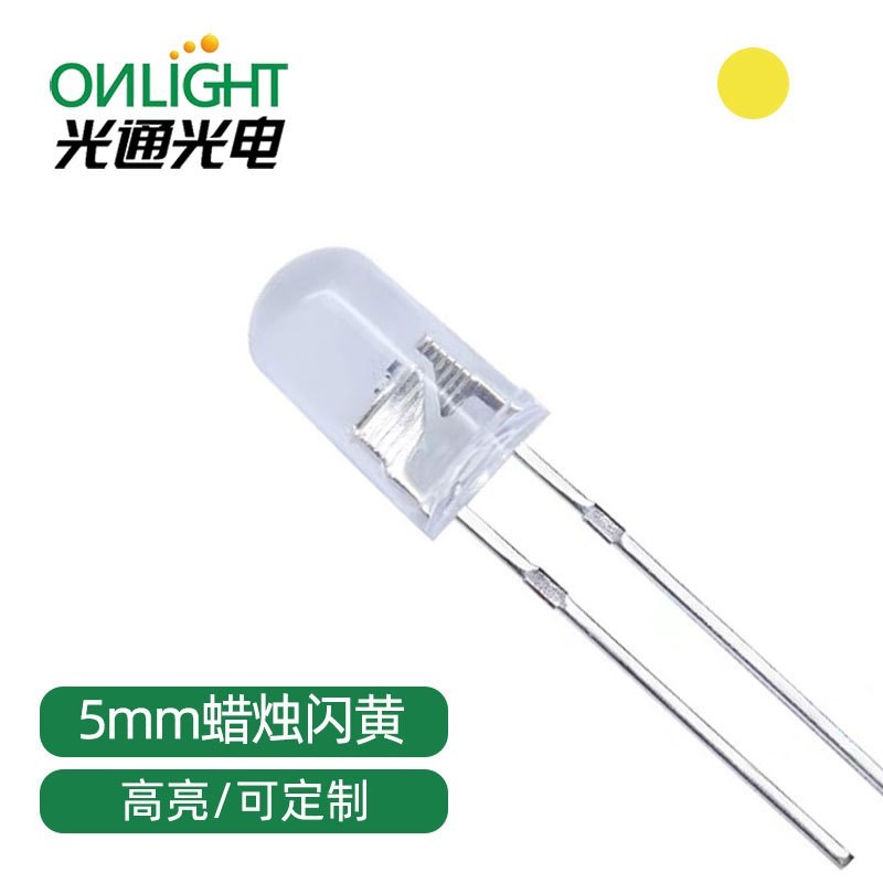 高亮F5/5MM蜡烛闪黄直插lPed发光二极管