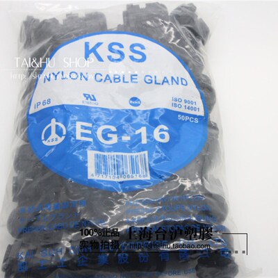 台湾KSS EG-16电缆固定头 凯士士F防水接头 (PG16)50pcs