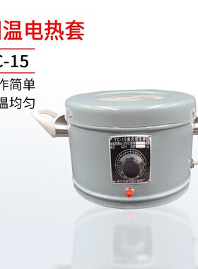 调温恒温电热套电加热套 实验室250ml500ml1000ml2000mlU5000TC-1