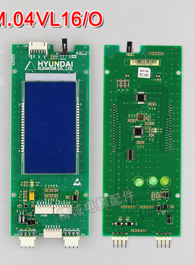 上海现代STVF9液晶外呼显示板SM.04VL16/Z SM.04VSL16/O现代外呼