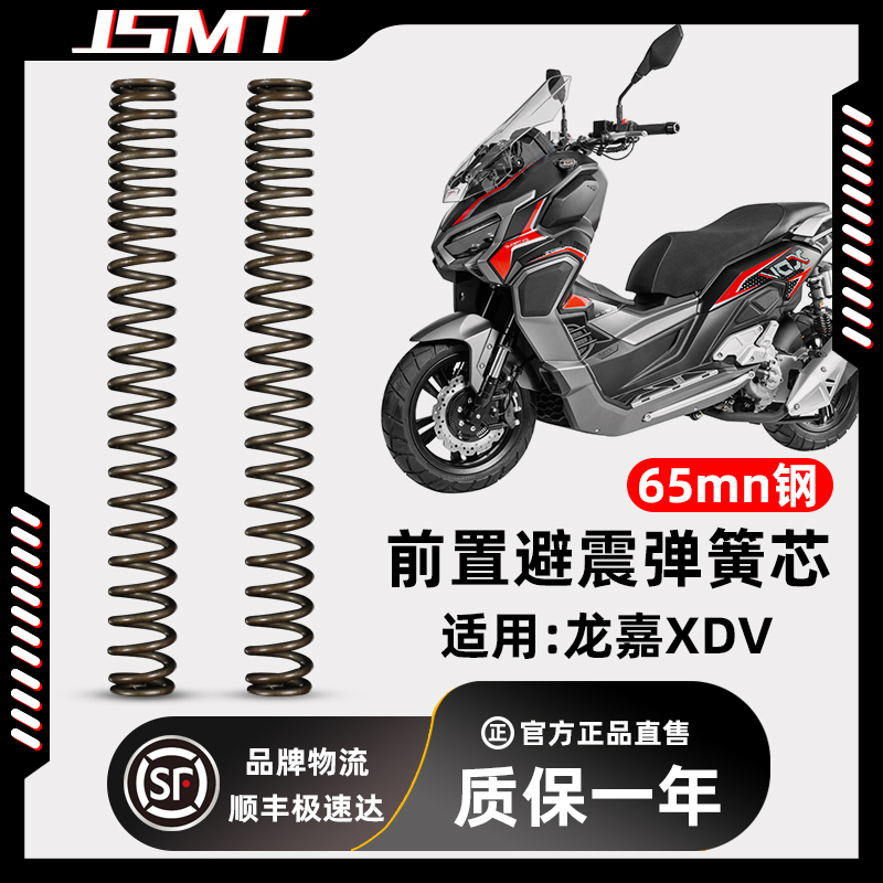 适用于龙嘉XDV250si XDV300Ci前减震弹簧心加强改装前叉避震器弹
