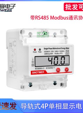 导轨式4P单相多功能液晶显示电能表80A 带RS48N5 Modbus通讯协议
