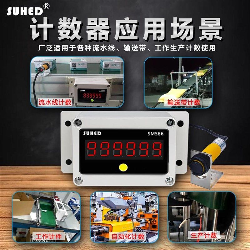 红外线感应计数器流水线量产线计数器工业数显H感应记数SM566 220,机械设备,其他机械设备,淘宝优惠券,粉丝福利购,淘宝优惠卷