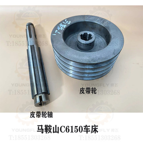 马鞍山C615i0车牀传动皮带轮轴 花键轴 4槽内花键皮带轮