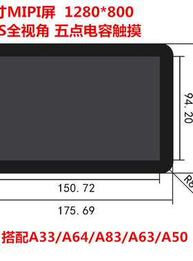 7寸MIPI接口显示屏1280*800带电容触摸全K视角搭配A63/A50/A83