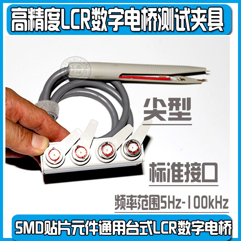 同惠LCR电桥线SMD贴片测试夹具TH26w029B TH2830 TH2811C TH2810B