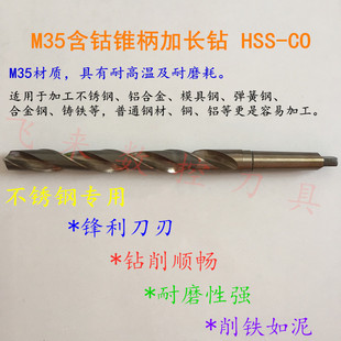 M35含钴钻不锈钢专用锥柄加o长钻头21.5 400m 23.5 22.5