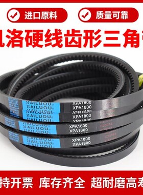 皮带齿形三角带凯洛XPA2230s传动带2232/2240/L2282/2300/2310/
