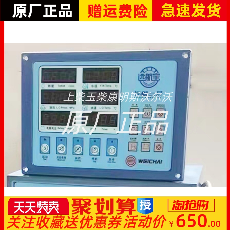 潍柴YK211A8-4A船用引擎J远航二号仪表 远控仪表