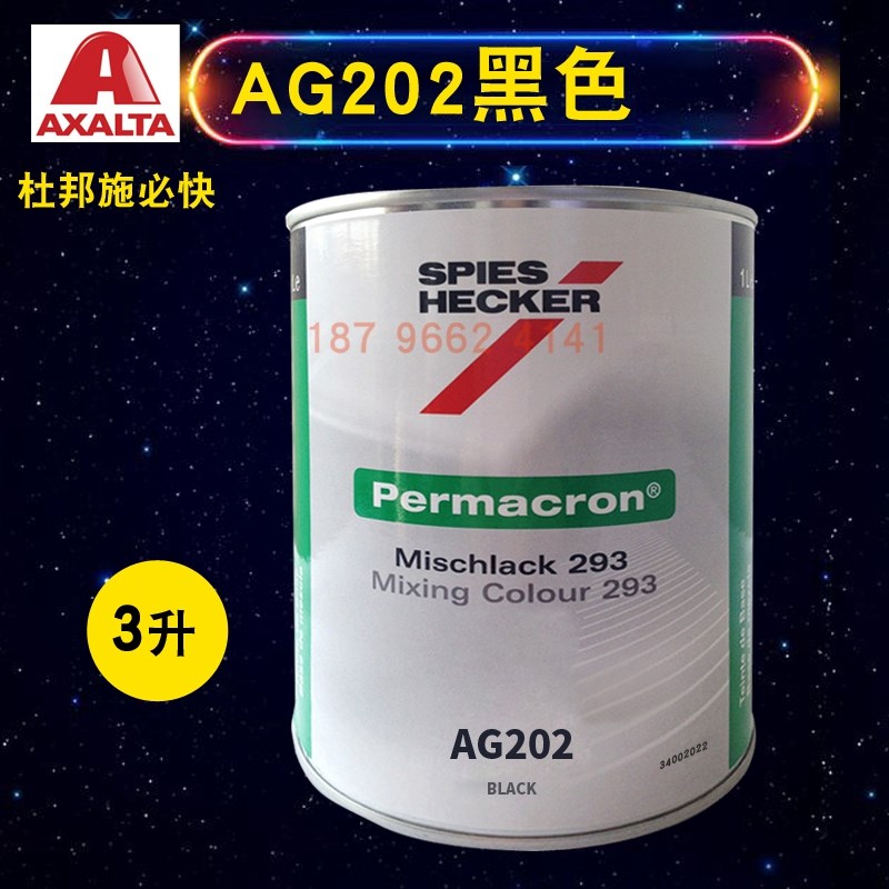 杜邦施必快色母AG6氧化铁红AG106透明啡H红AG201白色AG205泥黄