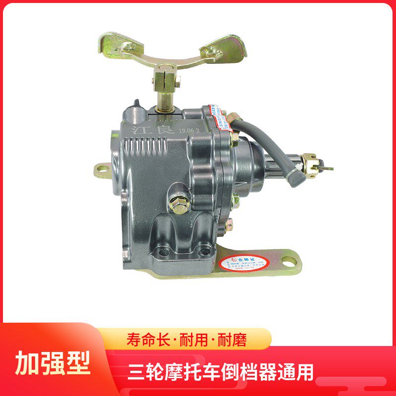 包邮三轮摩托车倒档器隆鑫宗申 福田 125 150 175 20Y0脚动倒档器