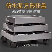 正方形花盆托盘万向轮仿水泥盆带滚轮花盆底N座滑轮花盆架托架垫