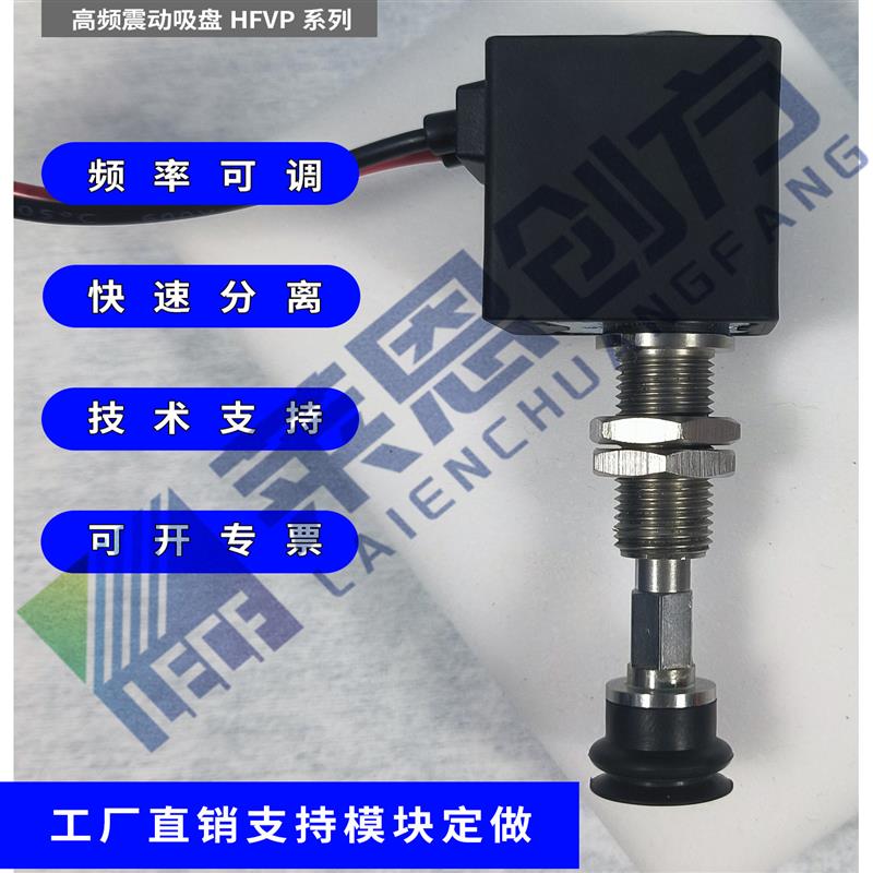 高频振动吸盘PVC包装开袋抓取分离无痕吸附电磁真空抖动震动气缸