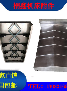 沈阳机床VMC850B加工中心XYZ轴钢板防护罩导轨防护.板钣金护罩