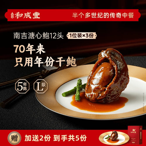 享誉全球70年白霜级年份干鲍12头