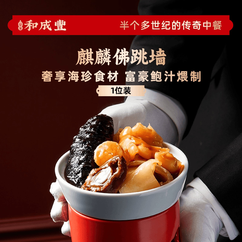 麒麟干鲍佛跳墙选材只用年份干货