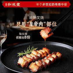 皇家和成丰 正宗秘制叉烧 广式烧腊叉烧肉熟食加热即食快手菜