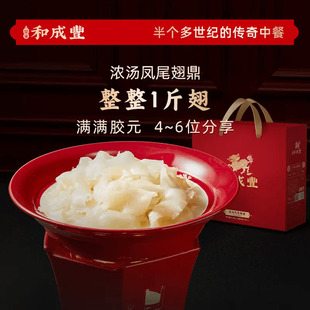 皇家和成丰 高端年货礼盒送礼人造鱼翅 浓汤凤尾翅煲1.5k加热即食