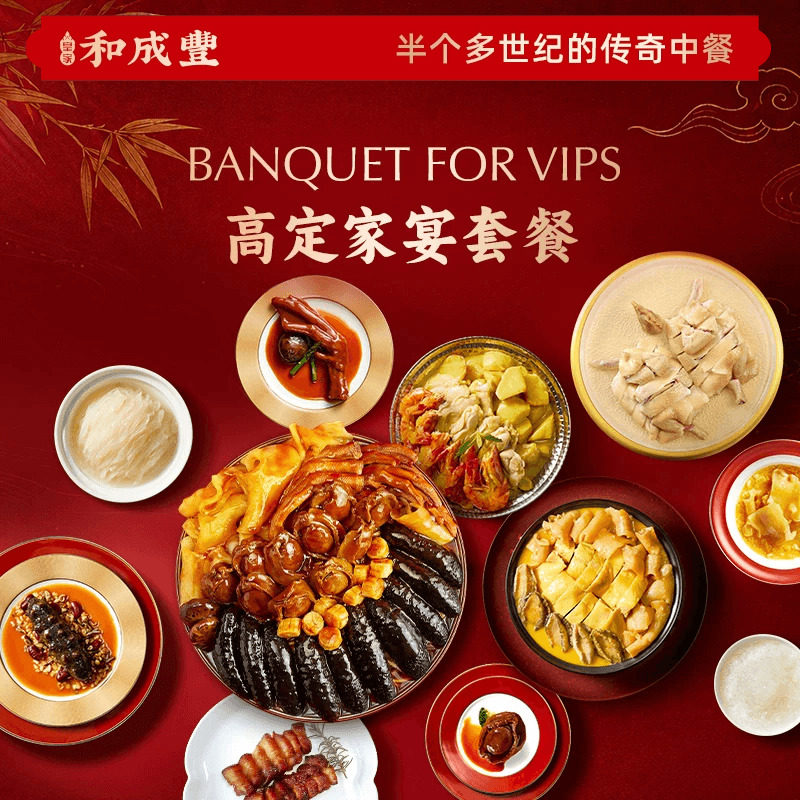 皇家和成丰 花胶鲍鱼高定家宴套餐 加热即食端午高端礼盒送礼