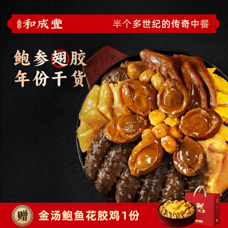 皇家和成丰 鲍参翅盆菜佛跳墙加热即食 年夜饭高端年货礼盒送礼,水产肉类/新鲜蔬果/熟食,鲍鱼,淘宝优惠券,粉丝福利购,淘宝优惠卷