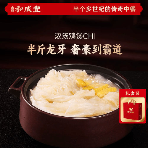 皇家和成丰 浓汤鸡煲翅人造鱼翅鮰鱼翅熟食高端礼盒送礼1.5kg