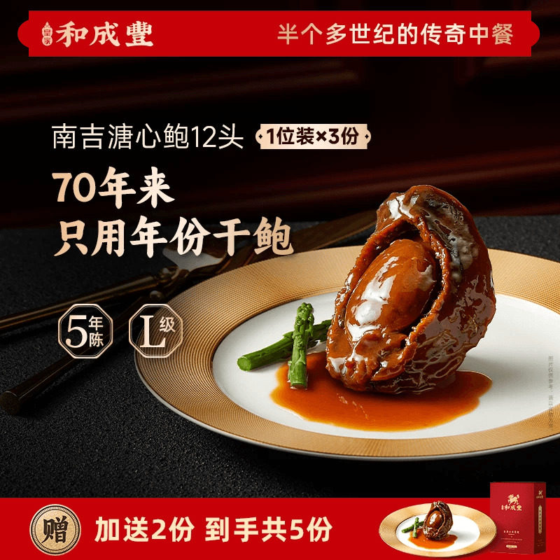 皇家和成丰 干鲍鱼12头吉品鲍溏心鲍鱼捞饭加热即食鲍汁干鲍共5份