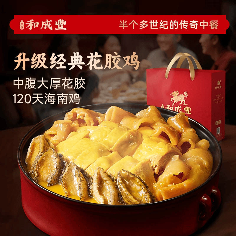 皇家和成丰 金汤鲍鱼花胶鸡 预制菜加热即食高定菜年货送礼年夜饭,水产肉类/新鲜蔬果/熟食,花胶鸡,淘宝优惠券,粉丝福利购,淘宝优惠卷