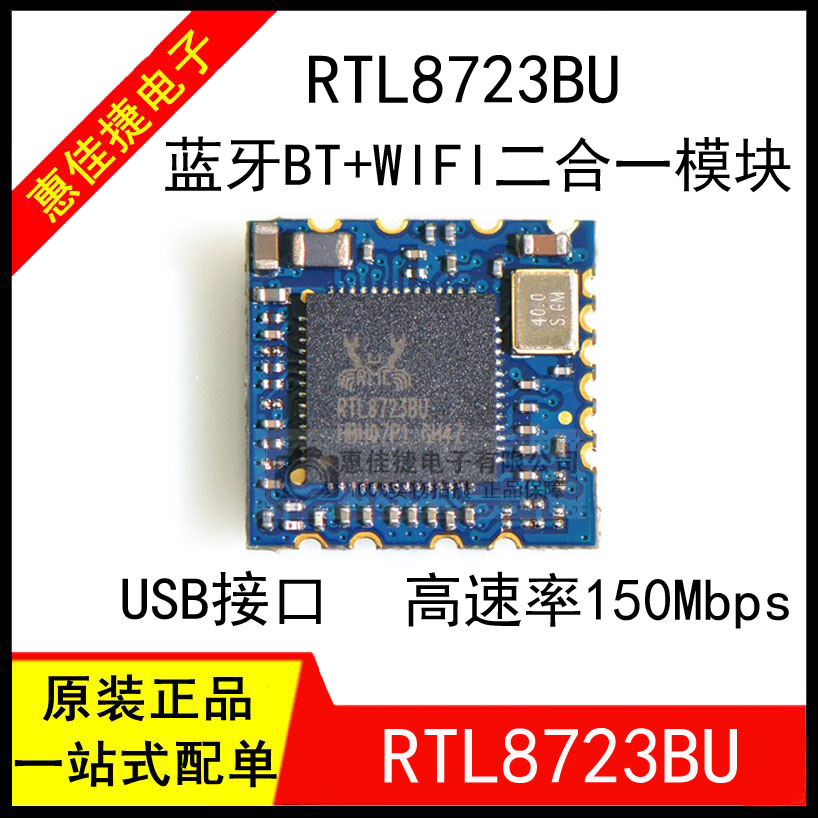 RTL8723BU全新 WIFI+蓝牙二合一模块 USB接口 RL-UM02WBS-8723BU