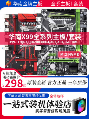 华南金牌x99主板cpu套装多开工作室双路电脑2673v3 2666v3 2680v4