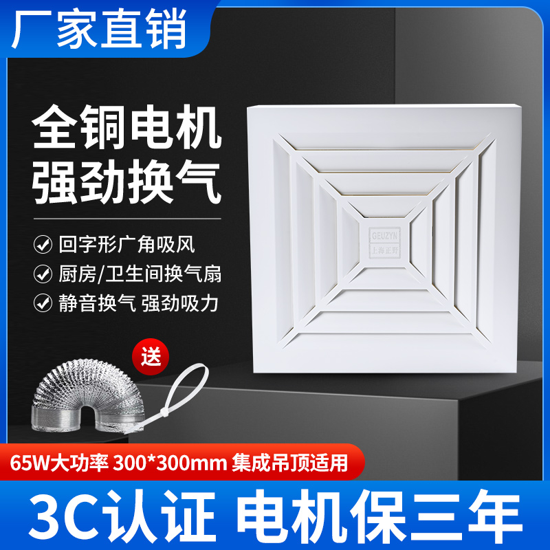 正野换气扇300X300集成吊顶排气扇卫生间强力吸顶式大功率抽风机-封面